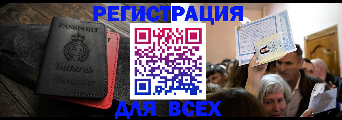 прописка для школы в Нерюнгри