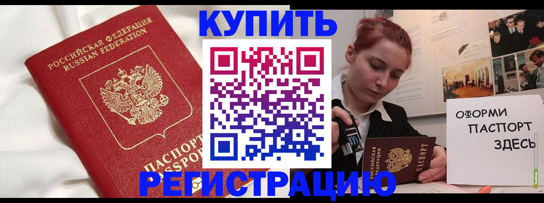 прописка паспорт в Нерюнгри